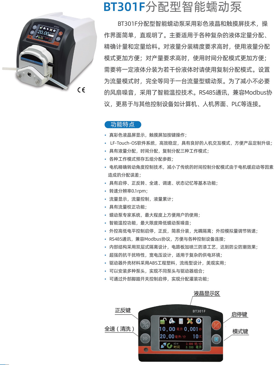 定时定量灌装蠕动泵 <strong>BT301F自动分装恒流泵 培养基液体分配泵</strong>示例图1