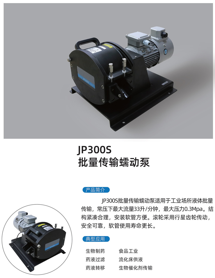 JP300S大流量批量传输蠕动泵 制药工业调速计量泵 信陵仪器示例图1