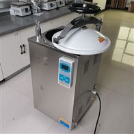 50L高压蒸汽消毒锅 自动排放冷气灭菌锅